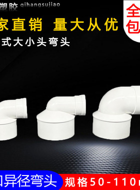 pvc缩口异径弯头90度大小头变径75*50内插管内110*75承插弯头排水