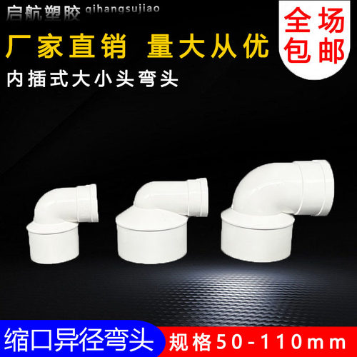 pvc缩口异径弯头90度大小头变径75*50内插管内110*75承插弯头排水