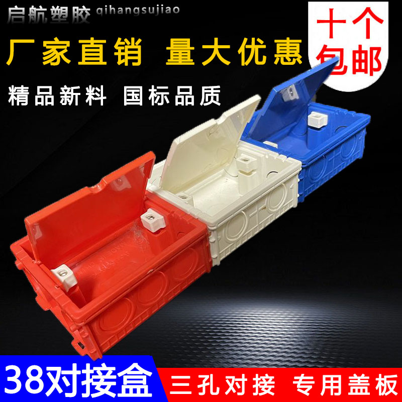 86型38mm暗装拼装塑料盒