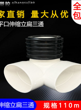 pvc平口伸缩立扁三通皮圈内外直接110扁三通扁接头排水管扁管配件