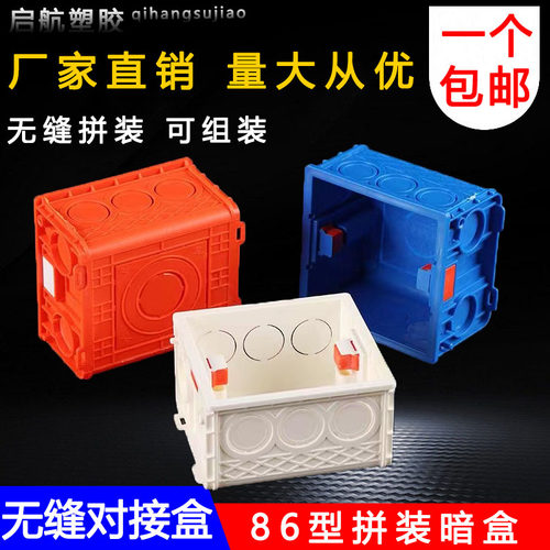86底盒暗装网格通用墙壁开关