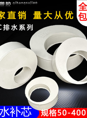PVC补芯 补心排水管偏心异径管接头下水50 75 110 160 200 250315