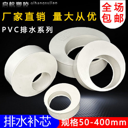 PVC补芯补心排水管偏心