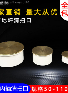 PVC铜面清扫口双用排水管检修口地面地漏扫除口闷头闷盖50/75/110