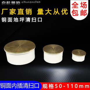 PVC铜面清扫口双用排水管检修口地面地漏扫除口闷头闷盖50/75/110
