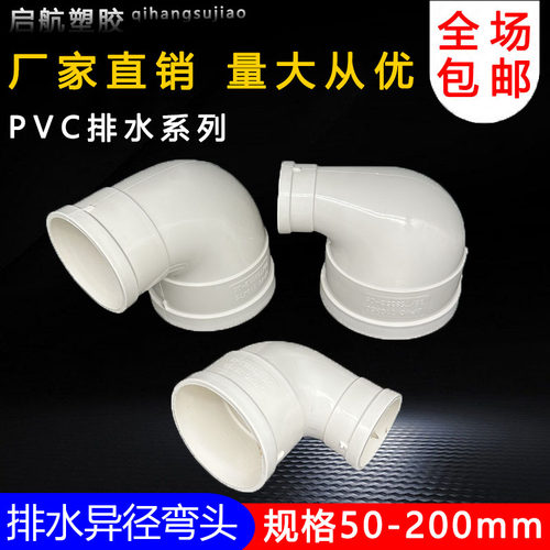 PVC排水异径弯头 变径直弯110变90 75 50 90度直角大小弯头管配件