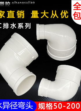 PVC排水异径弯头 变径弯头110变90 75 50 90度直角大小弯头管配件