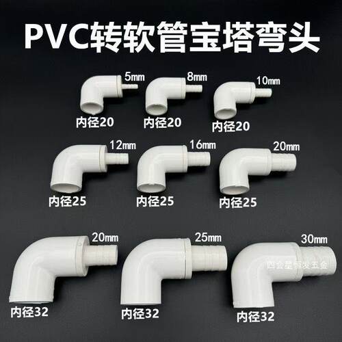 PVC变径弯头异径90度弯头大小直角弯PVC给水管转软管接头宝塔弯