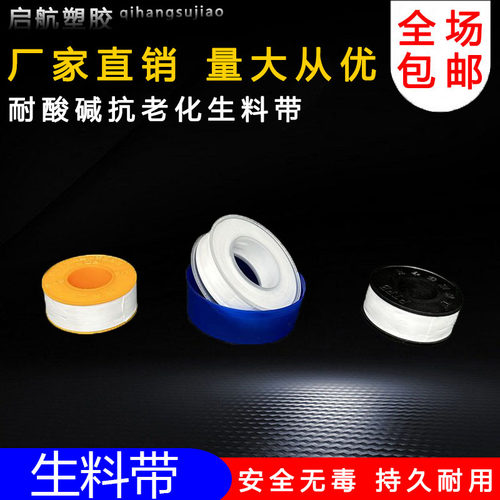 生料带水胶布聚四氟乙烯燃气