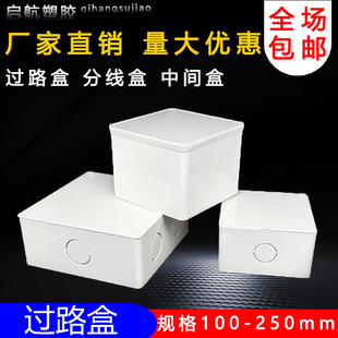 PVC过路盒阻燃塑料明装布线箱过线盒工程塑料阻燃明装100 150 200