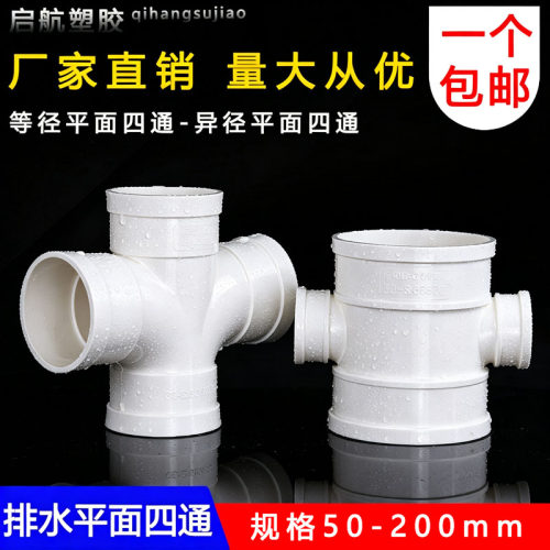 PVC排水异径平面四通变径下水管