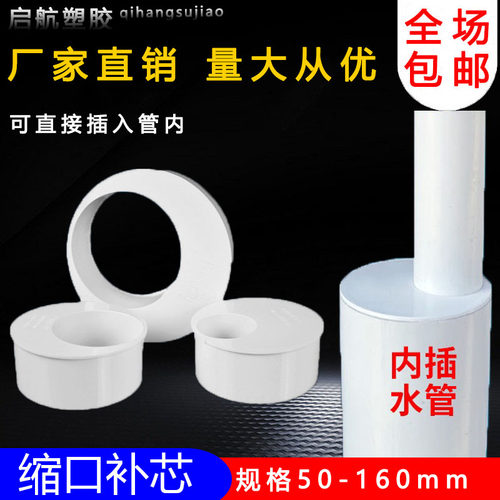 PVC补芯缩口插管内偏心异径接头