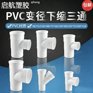 PVC50内外插75三通110中下缩口排水管下水管接头变异径160斜三通