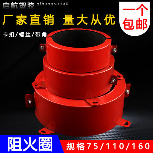塑料管道阻火圈5075110160