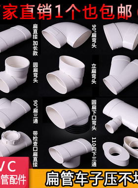 PVC椭圆110扁管排水配件圆转扁异径直接弯头三通仿为星马桶移位器