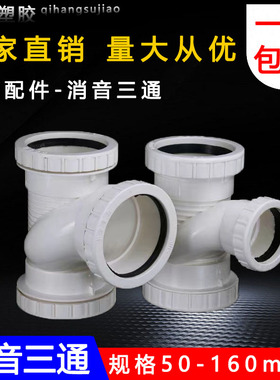 PVC110变50 110变75消音异径三通 消音管螺旋配件 消音排水配件