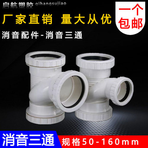 PVC110变50 110变75消音异径三通 消音管螺旋配件 消音排水配件