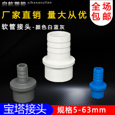 PVC软管接头UPVC宝塔直接宝塔