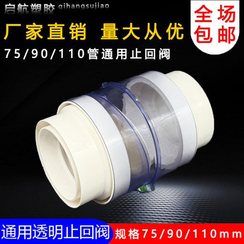 卫生间止逆阀浴室浴霸排风扇止回阀75/90/110PVC管道止阀防反味阀