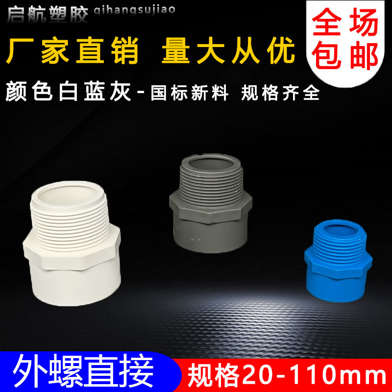 PVC给水管外牙直接直通外丝接头