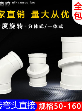 PVC可旋转万向弯头360度可调节110排水管过桥弯下水活接配件50 75
