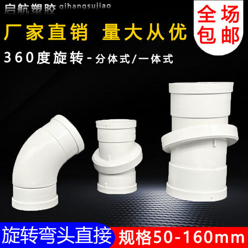 pvc弯头可调节活接排水管