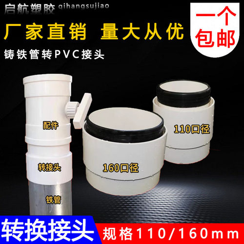 铸铁管转PVC转接头160110铸铁