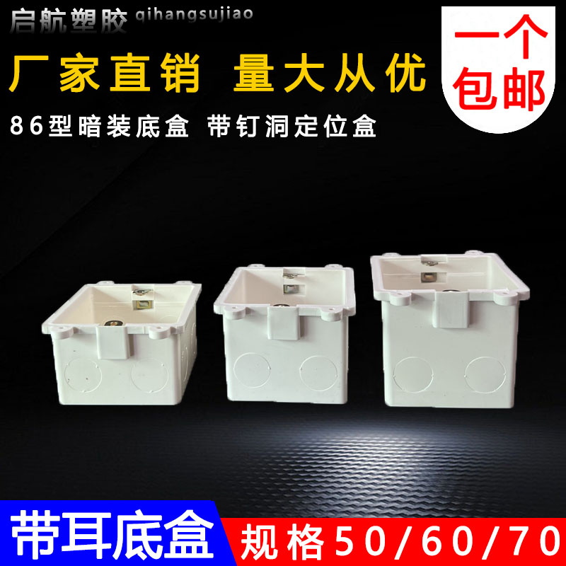 506070定位盒定位孔线盒底盒