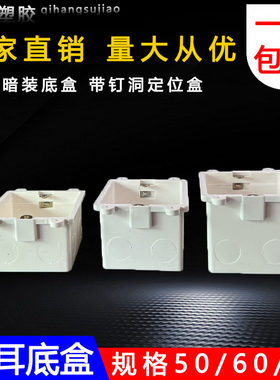 506070定位盒定位孔线盒底盒