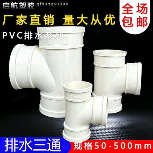110顺水排水管异变径