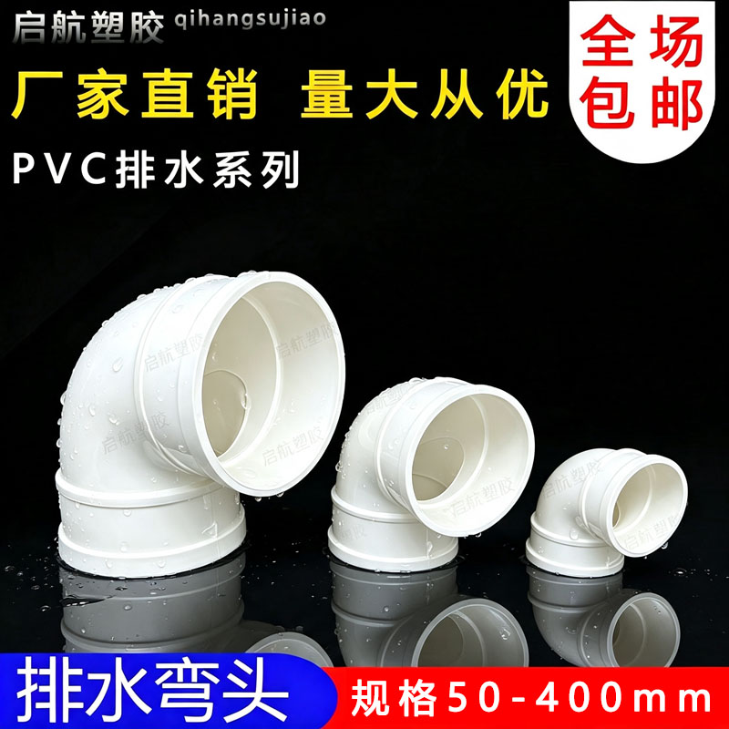 PVC弯头排水管90度直角弯图片