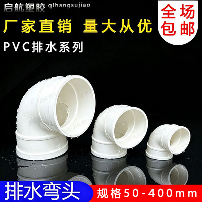 PVC弯头排水管90度直角弯