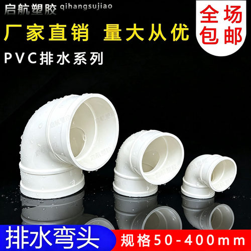 PVC弯头排水管90度直角弯下水