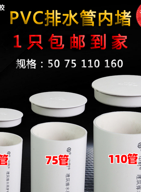 PVC内插管帽 50堵头排水管75内堵堵盖110管盖子闷头160管堵保护盖
