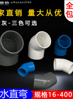 PVC给水管45度弯头管件上水管配件110鱼缸接头20 25 32 40 50 75