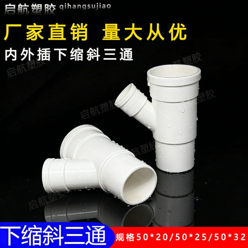 50x25缩口异径三通x32变径