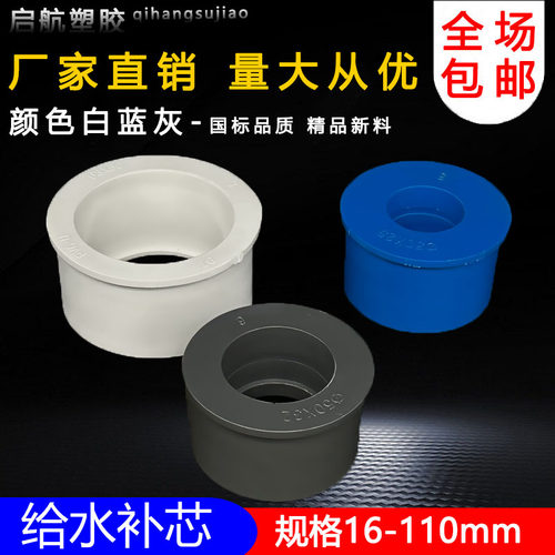PVC给水管补芯配件异径管接大