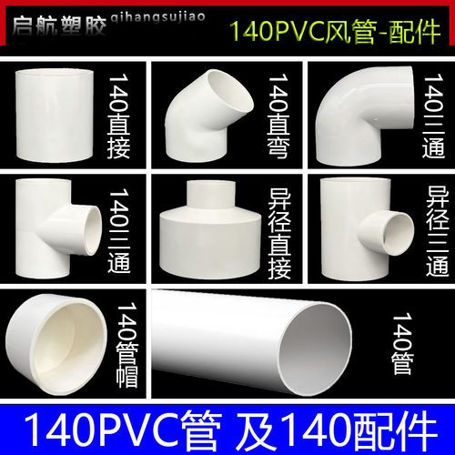 加厚排水管pvc管140管 弯头 直接 三通 塑料雨水污水大小头