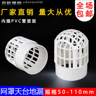 PVC天台地漏网罩地漏防堵过滤网户外 阳台下水管内插管内圆形110