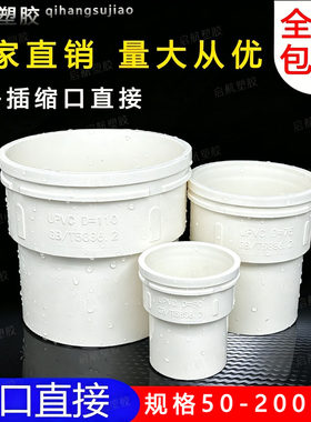 下缩内插外110缩口件排水管直接