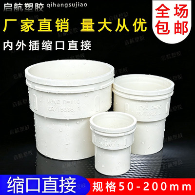 下缩内插外110缩口件排水管直接
