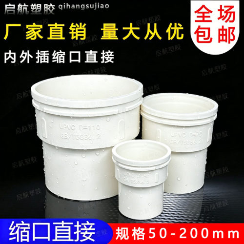 下缩内插外110缩口件排水管直接