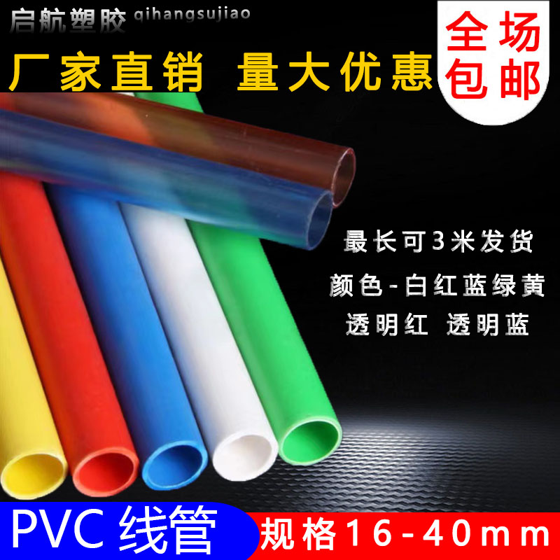 pvc电线管绝缘阻燃冷弯穿线管