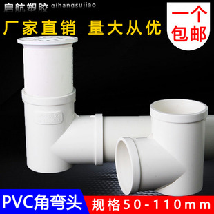 PVC50下水管洗衣机地漏专用弯头 直角弯头移位弯头三通排水管配件