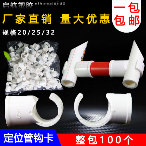 PVC钩管卡定位吊卡4分20PPR水管