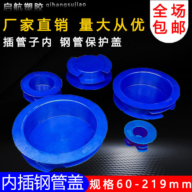 钢管内塞式管帽圆形塑料管帽堵盖电力管封头PE管塞封盖保护帽钢管 - 实物图