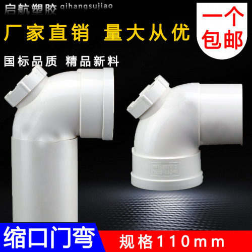 PVC110排水缩口待检查口内插弯头