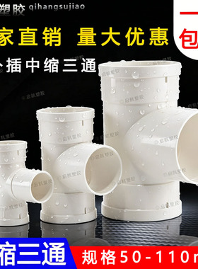 PVC排水国标缩口三通50 75 110 承插下中缩接头白色塑料管件配件