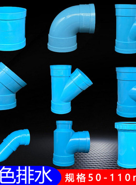 蓝色PVC排水管圆管配件大全直接弯头缩口三通接头50/75/110存水弯