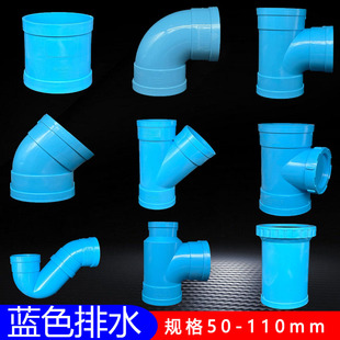 蓝色PVC排水管圆管配件大全直接弯头缩口三通接头50/75/110存水弯